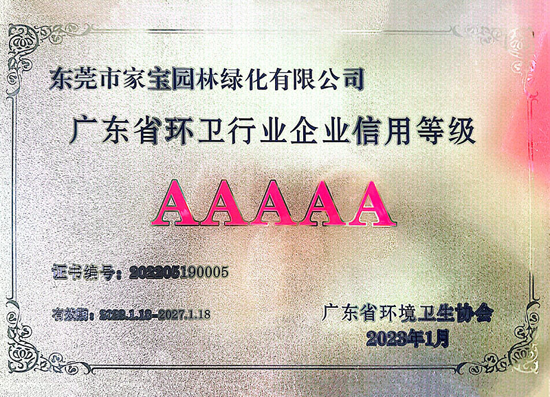 第七屆中(zhōng)國(guó)清潔（環衛）行業推優十佳清潔服務(wù)企業