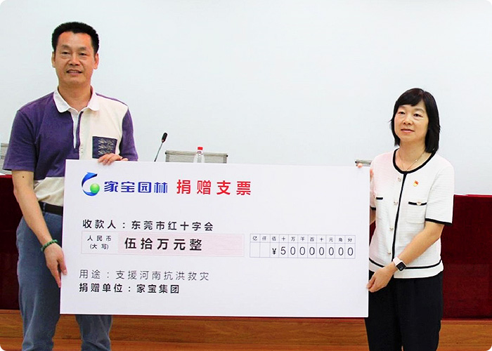 家寶園林捐款63萬支援河南災後重建