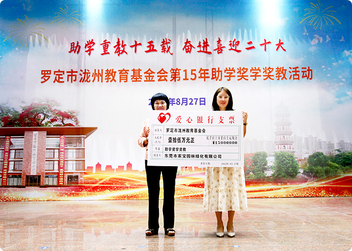 心系教育 向泷州教育基金會捐款65萬