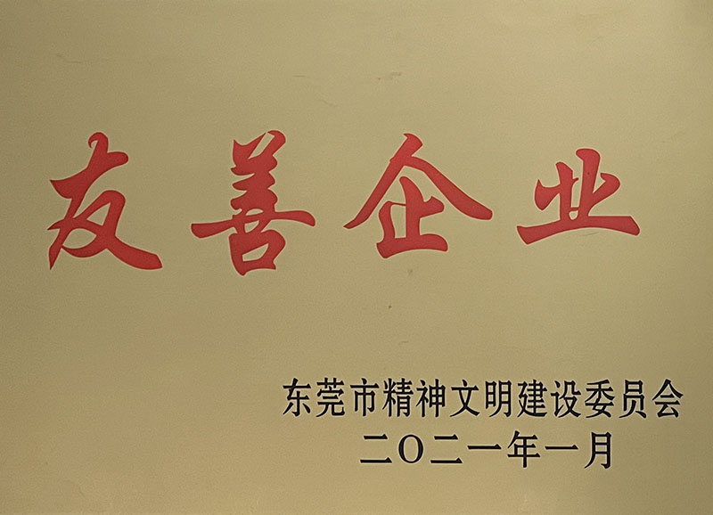 東莞市友善企業