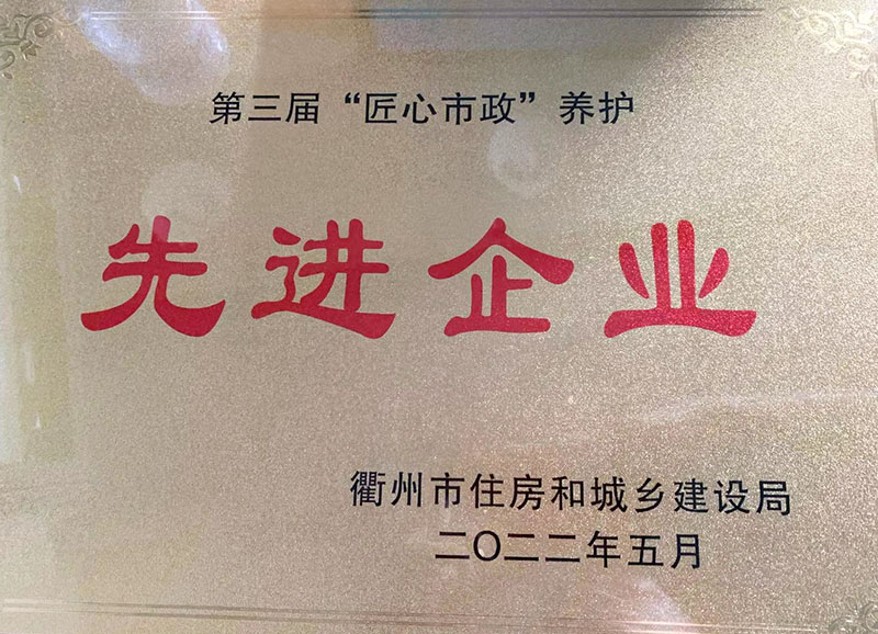 中(zhōng)國(guó)城市環境衛生協會2020年度城鄉環衛一體(tǐ)化典型案例（衢州項目）