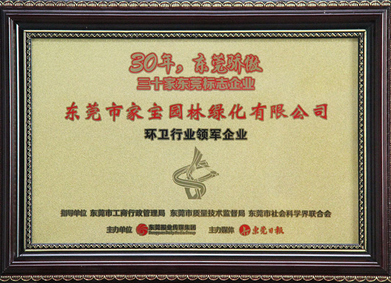東莞标志(zhì)企業（環衛行業領軍企業）
