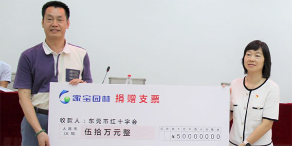家寶：熱心公(gōng)益，彰顯擔當