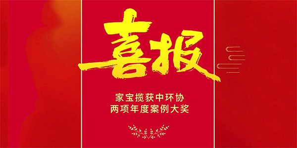 喜報：家寶攬獲中(zhōng)環協兩項年度大獎