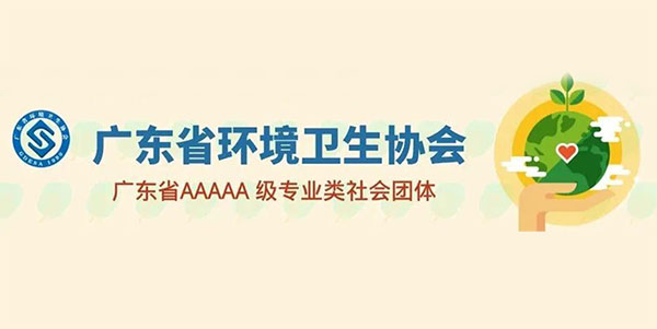 家寶簡訊：方海等16名(míng)員工(gōng)獲得廣東省環衛行業多(duō)項榮譽