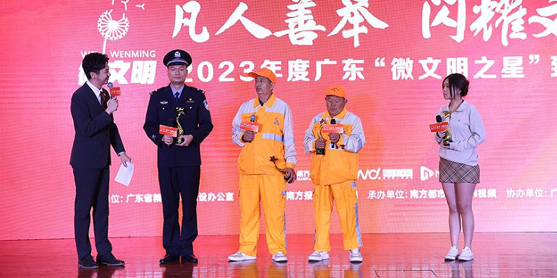 凡人善舉見證城市溫暖 | 家寶環衛工(gōng)獲評廣東“微文(wén)明之星”