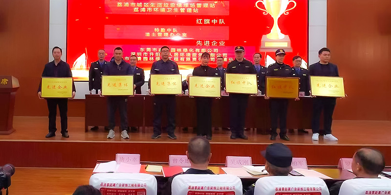 家寶榮獲荔浦市先進企業榮譽