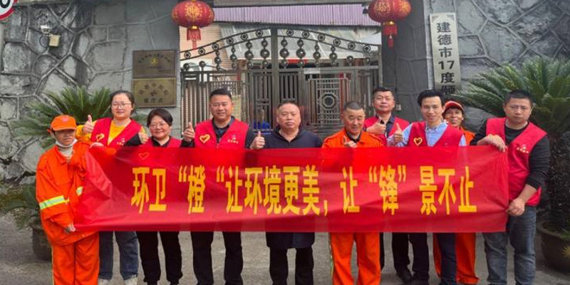弘揚雷鋒精(jīng)神，環衛“橙”讓環境更美