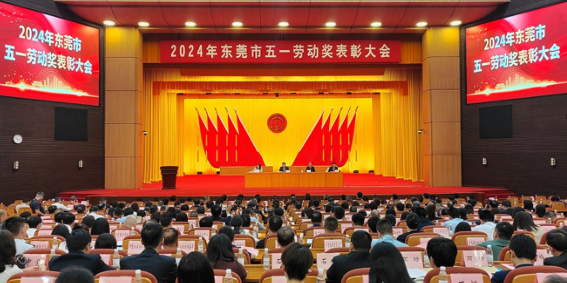 緻敬身邊最亮的“星”！今天，東莞這些勞模先進受表彰→