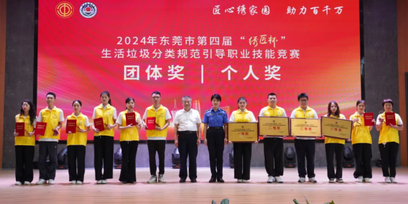 家寶園林榮獲東莞市第四屆“繡匠杯” 生活垃圾分(fēn)類規範引導職業技(jì )能(néng)競賽團體(tǐ)一等獎